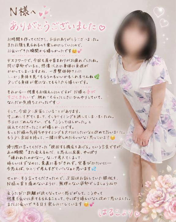 8.19　挽回のチャンスをくれたN様へ??