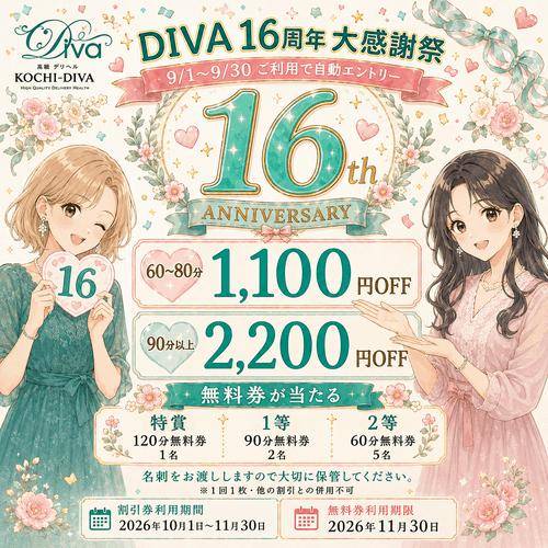 必見?お得イベント