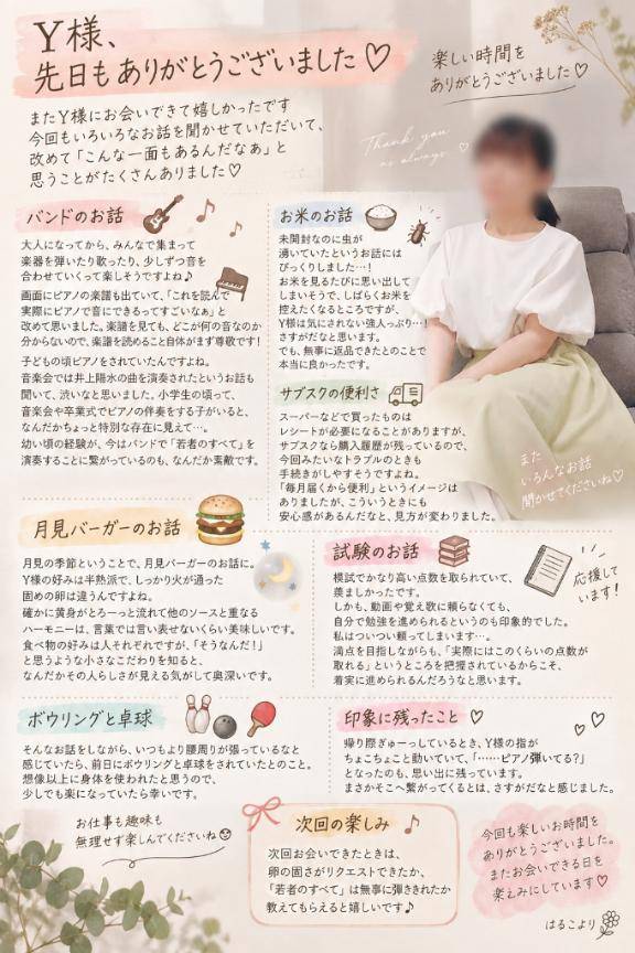 9.13　半熟派のY様へ??