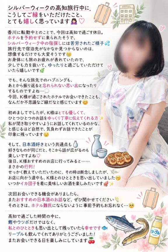 9.20　ホテル難民になったK様へ??