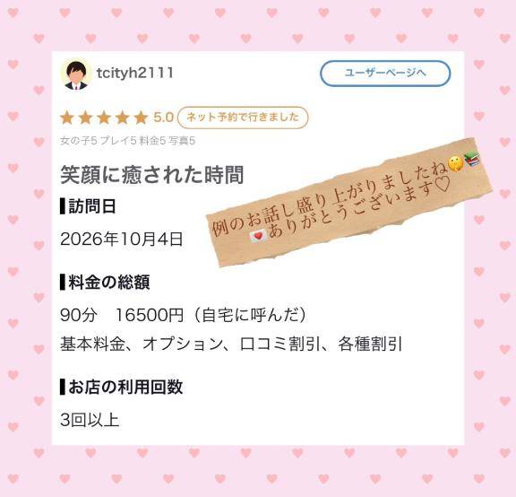 【お礼写メ日記】?Mさんへ?