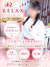 のどか（Nodoka）（高知出張メンズエステ－RELAX）