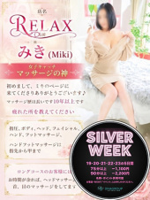 みき (Miki)（高知出張メンズエステ－RELAX）