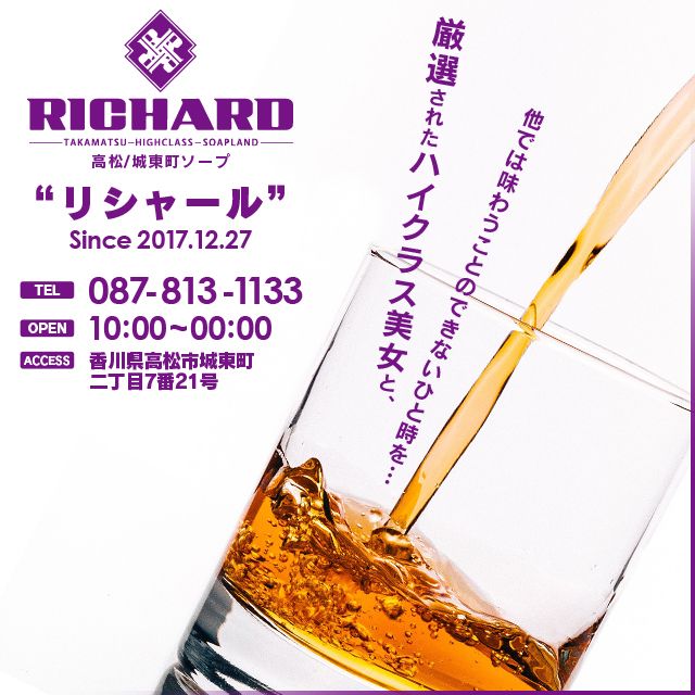 城東町ソープランド『RICHARD~リシャール~』