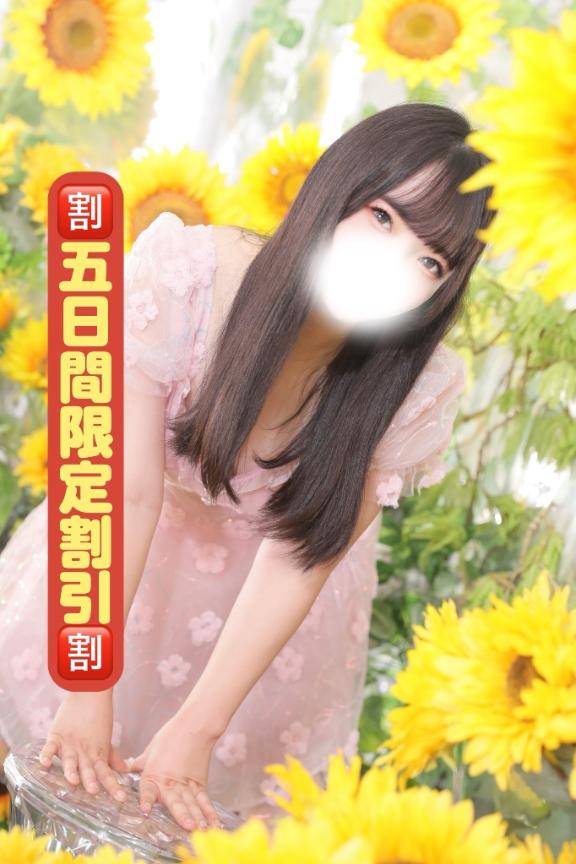 ?4/17~入店日より5日間限定割引?