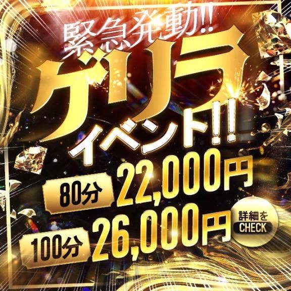 ?ゲリライベント?