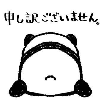 ごめんなさい?