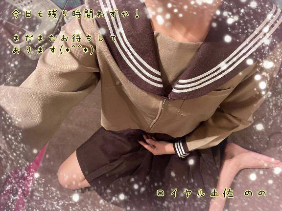 のの（ロイヤル土佐）