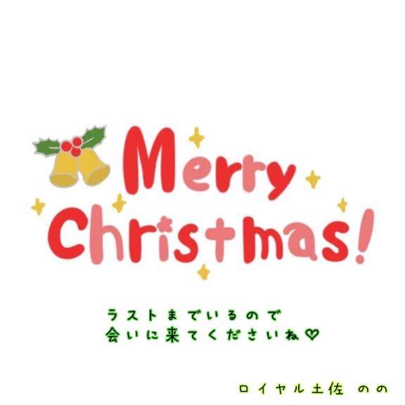 のの（ロイヤル土佐）