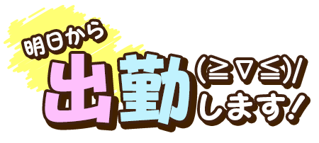 とうちゃ〜く💟