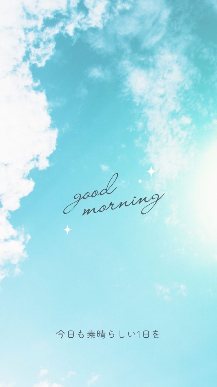 おはよ♡