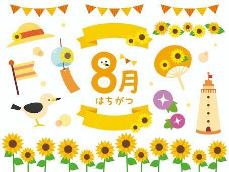 8月の出勤予定?