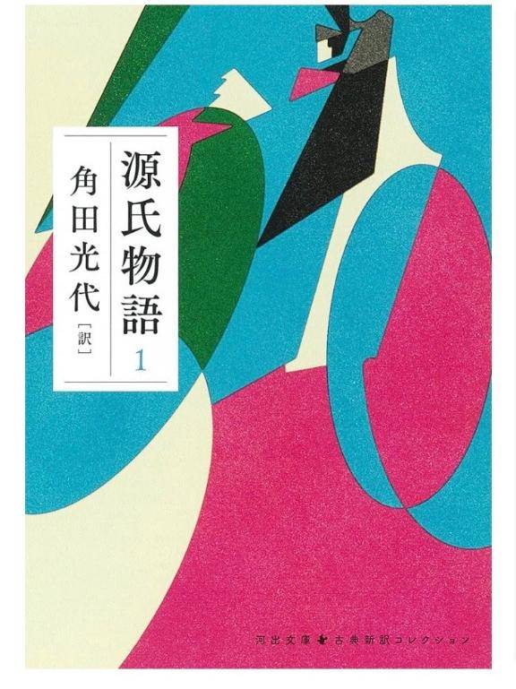源氏物語