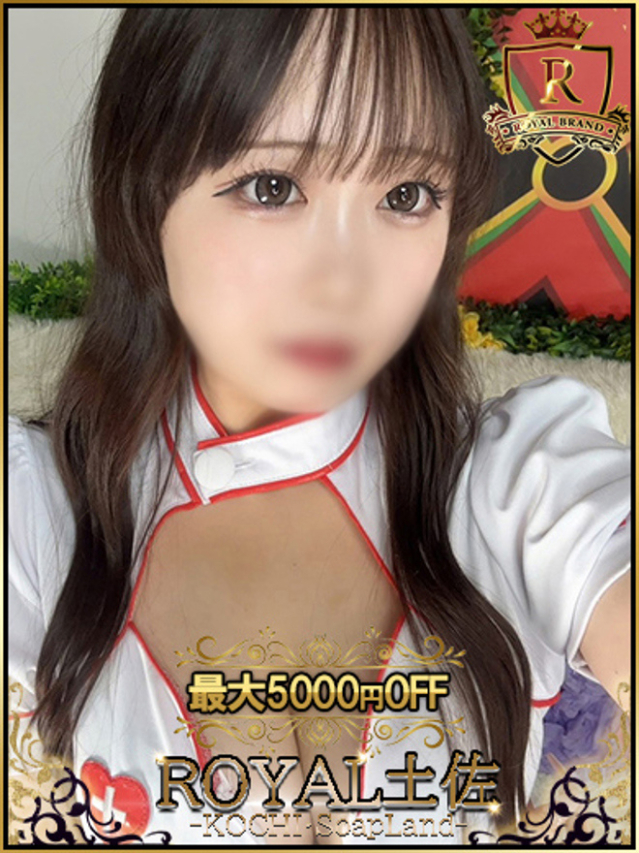 ななお（ロイヤル土佐）