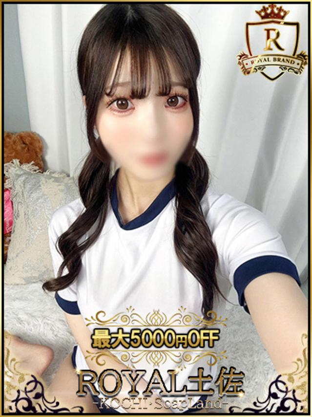 くるみ（ロイヤル土佐）