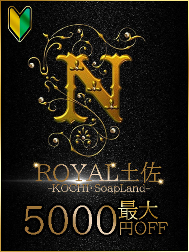 いおり（ロイヤル土佐）