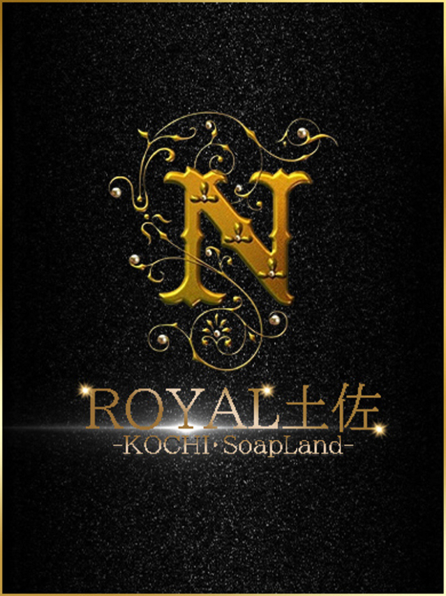 りせ（ロイヤル土佐）