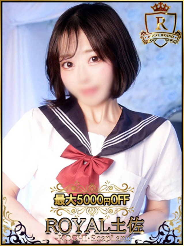 しおん（ロイヤル土佐）