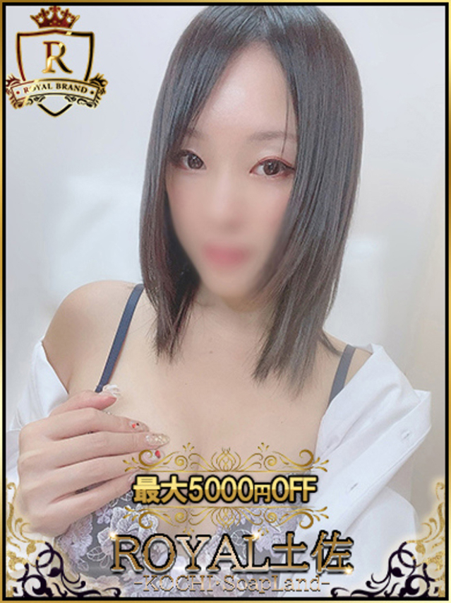 みはる(ロイヤル土佐)