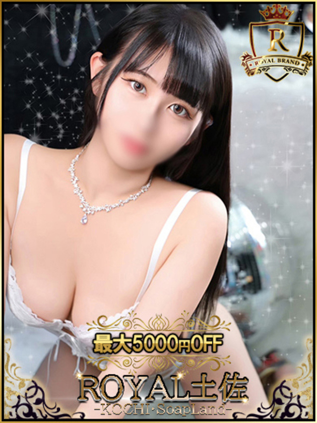 ましろ（ロイヤル土佐）