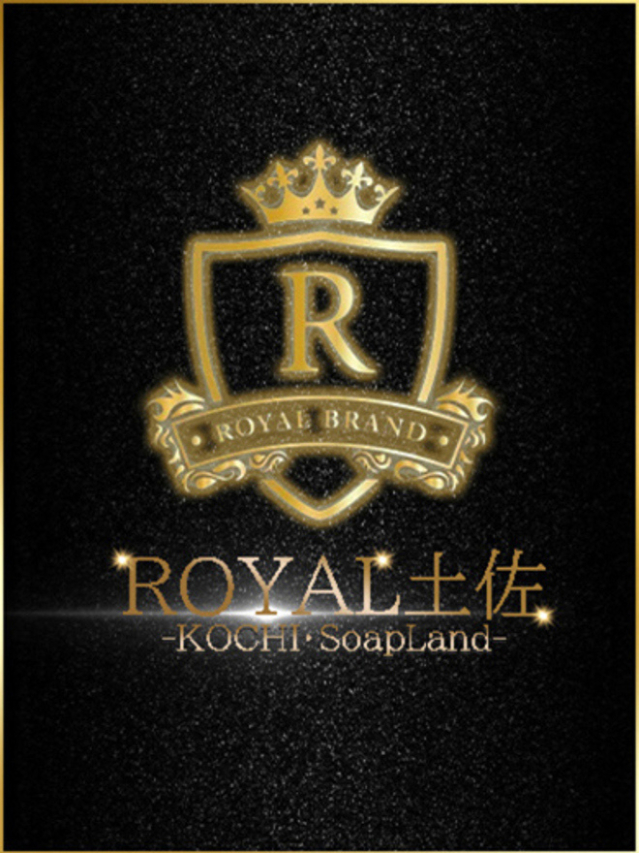 とわ（ロイヤル土佐）