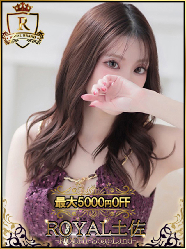 まなみ（ロイヤル土佐）