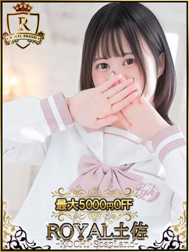 ろあ（ロイヤル土佐）
