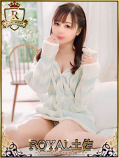 ロイヤル土佐