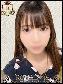ロイヤル土佐