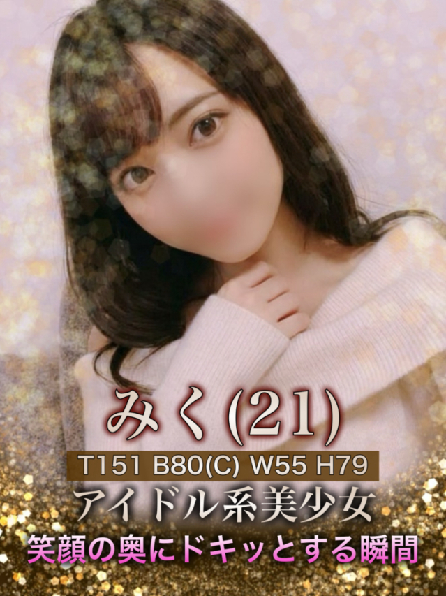 みく（高松Sクラス）