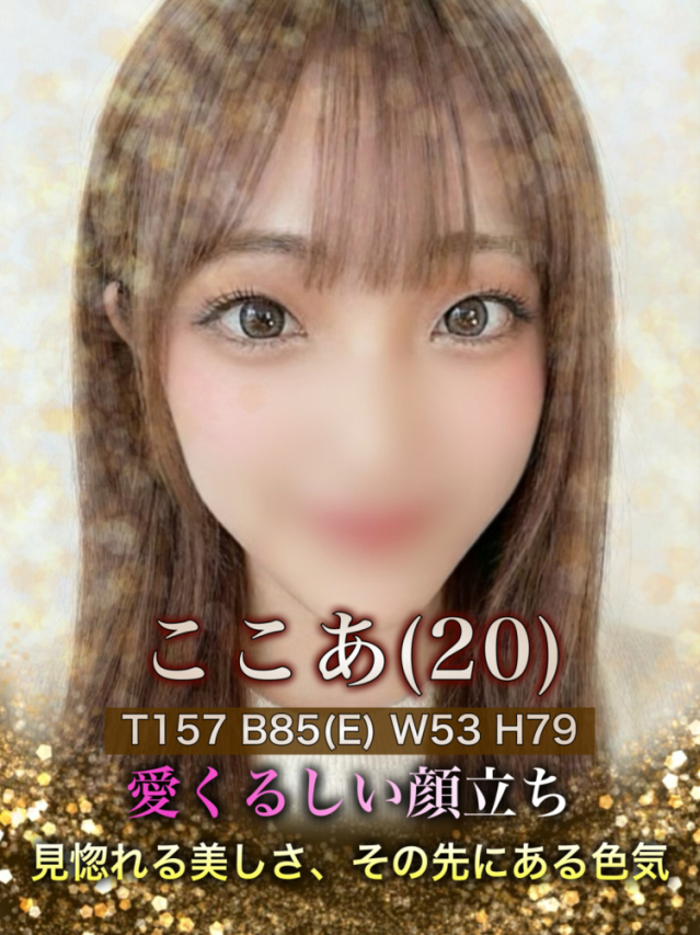 ここあ（高松Sクラス）