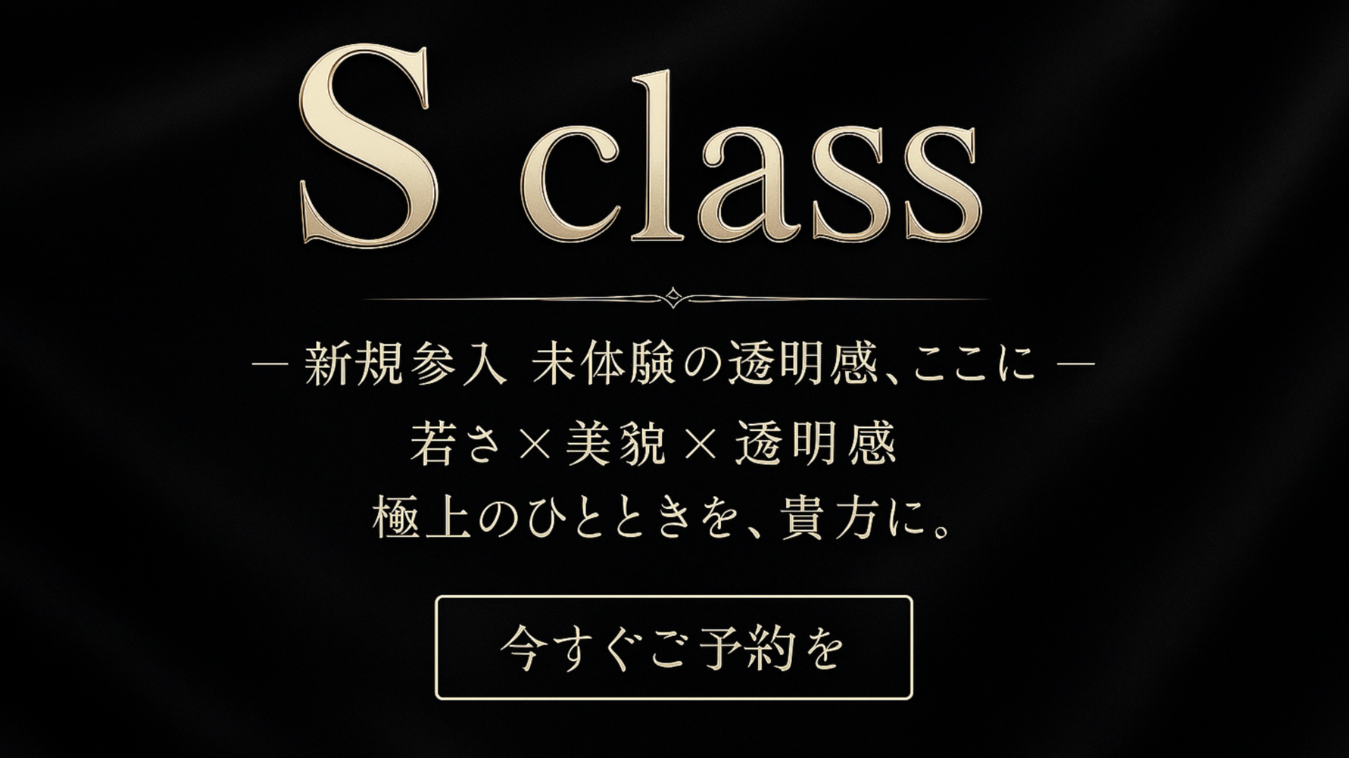 高松Sクラス（高松デリヘル）