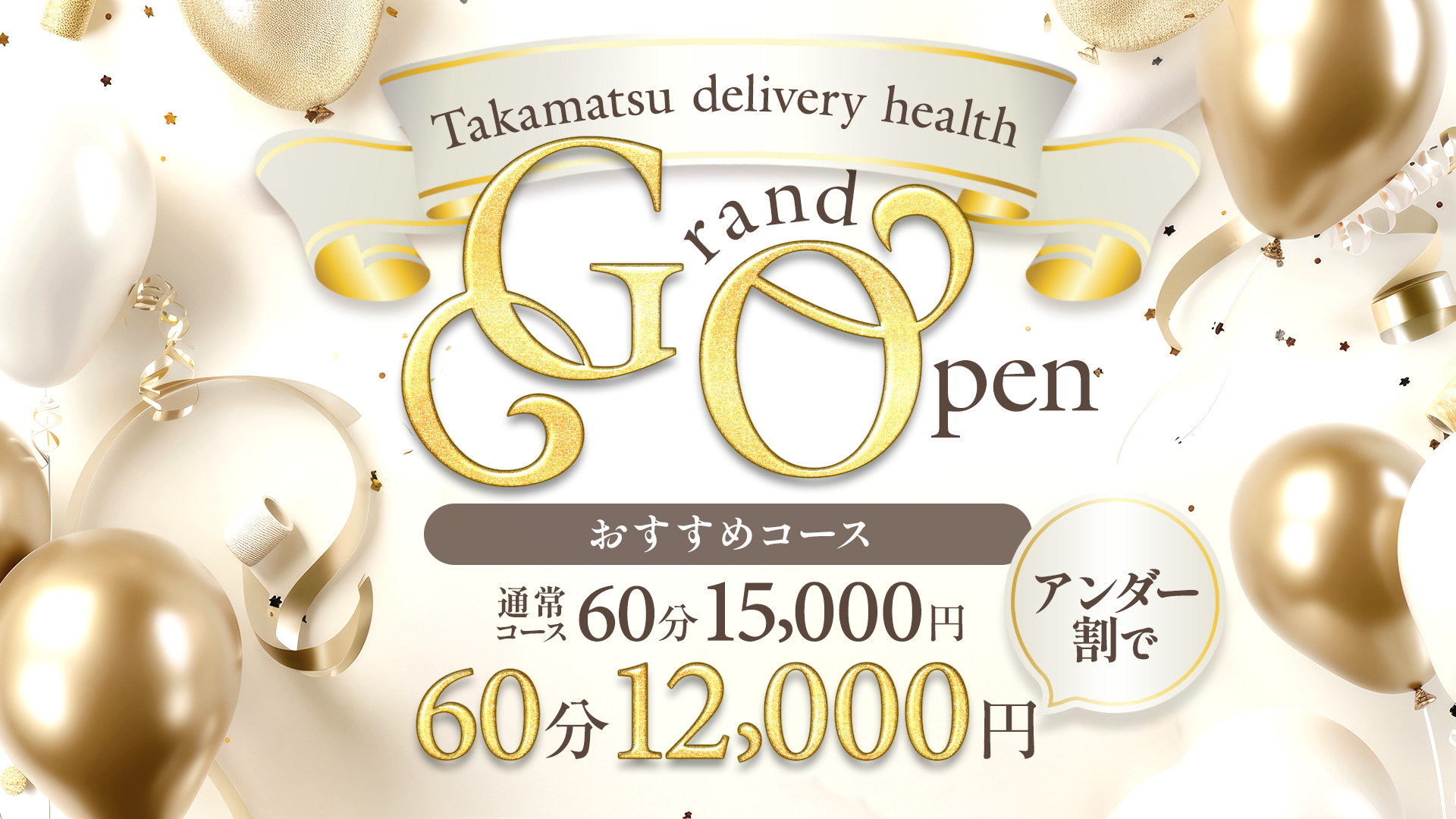 高松Sクラス（高松デリヘル）