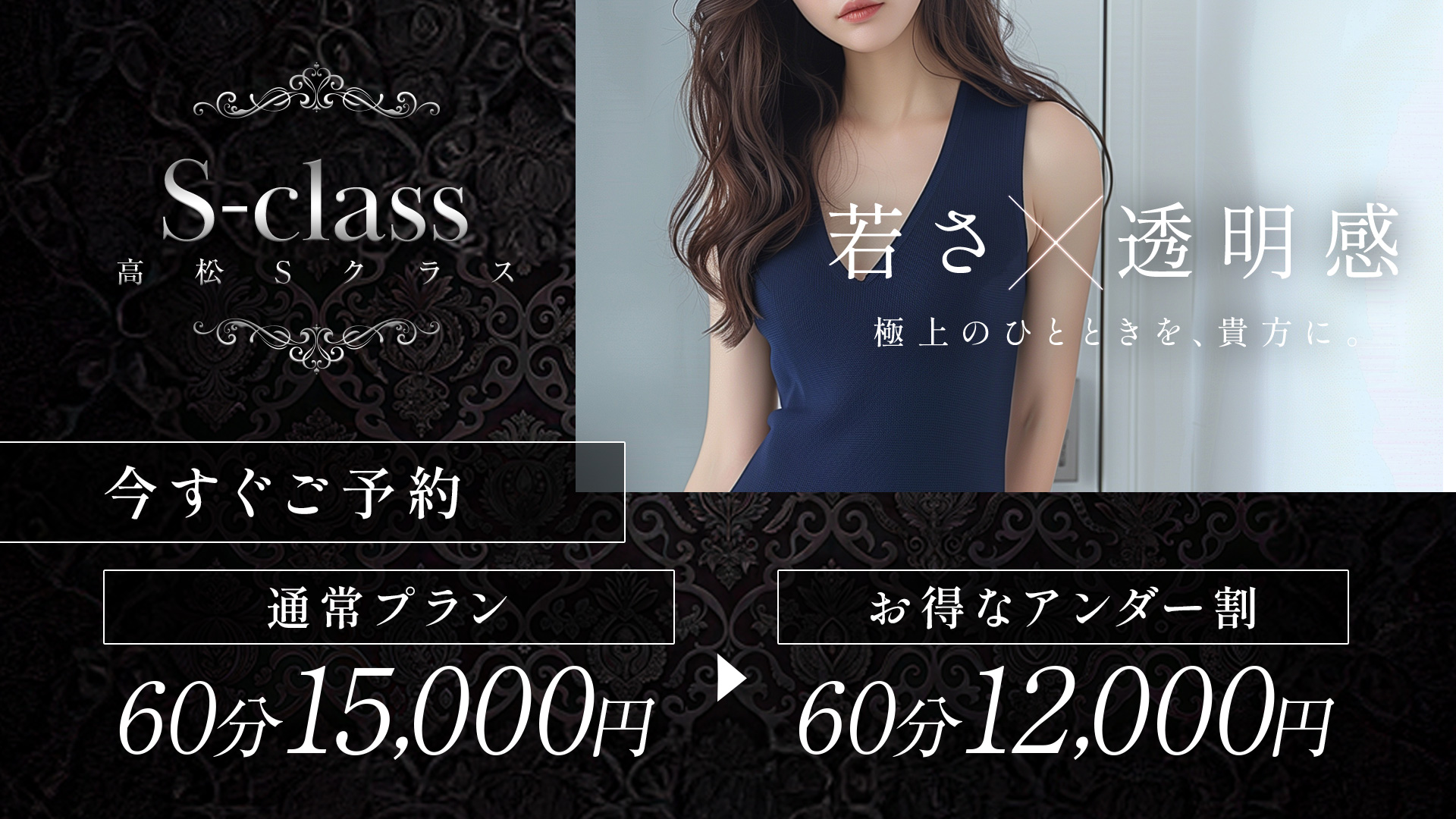 高松Sクラス（高松デリヘル）