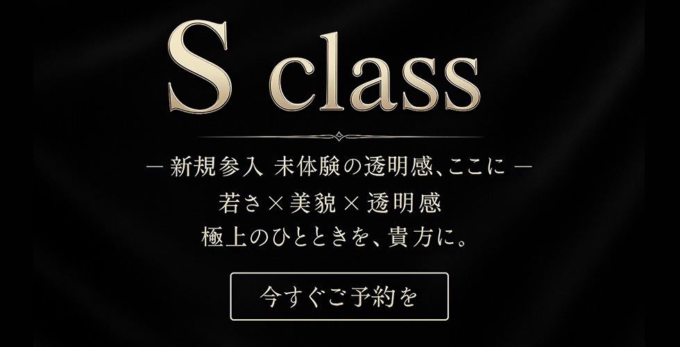 高松Sクラス（高松デリヘル）
