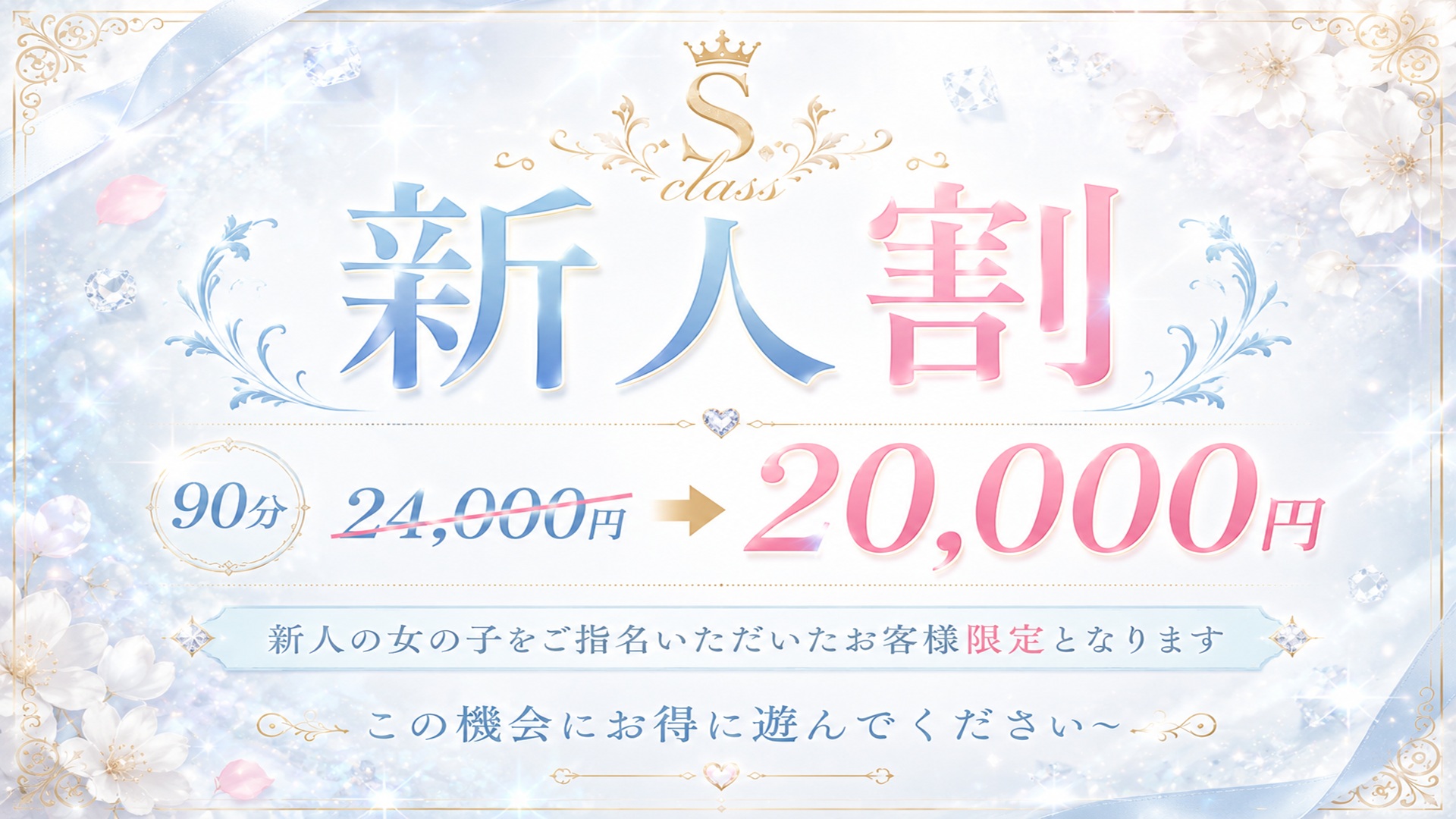 高松Sクラス(高松デリヘル)