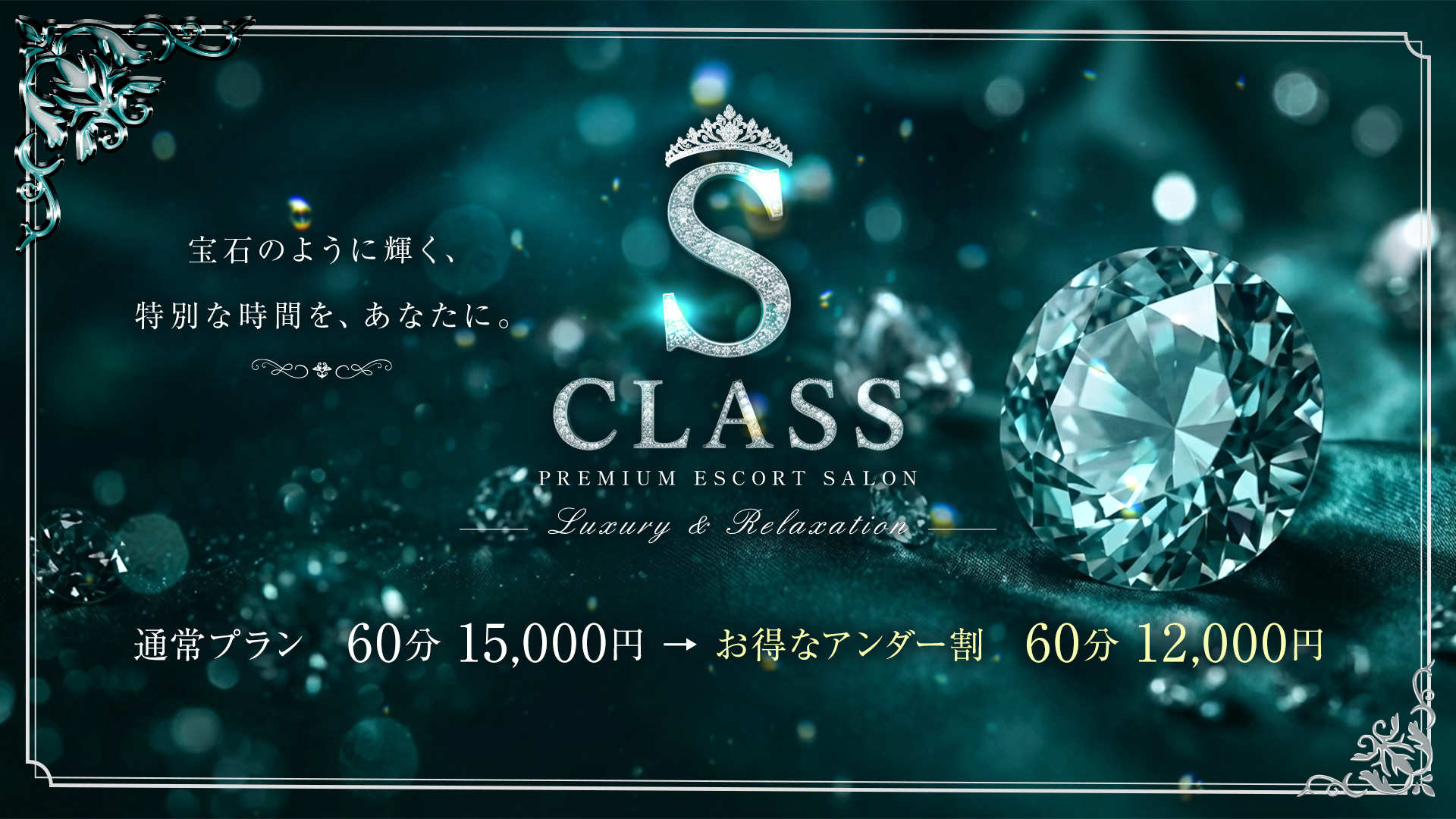 高松Sクラス(高松デリヘル)