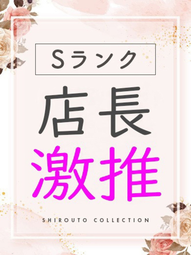 いのり（しろうと collection ～高松店～）