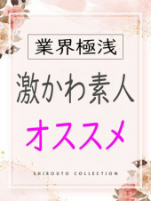 しろうと collection ～高松店～