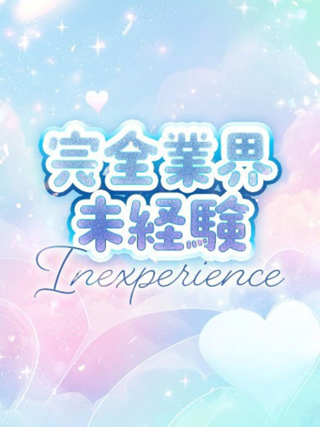 くれは（しろうと collection ～高松店～）