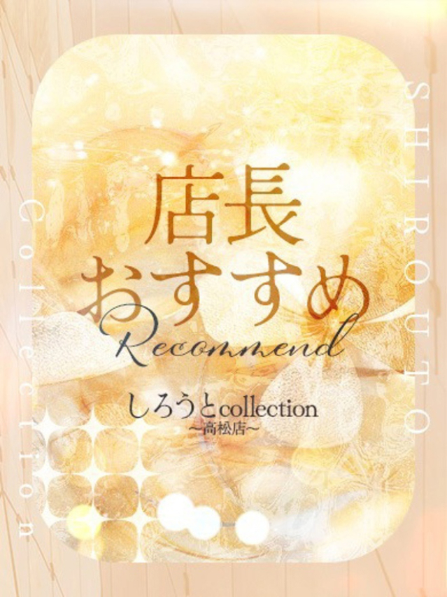 あんな（しろうと collection ～高松店～）