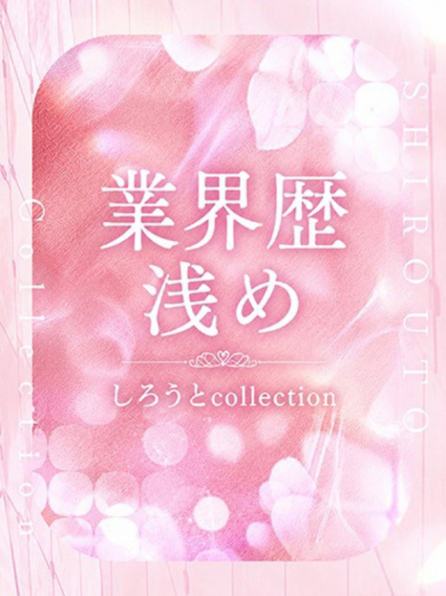 あいら(しろうと collection ~高松店~)