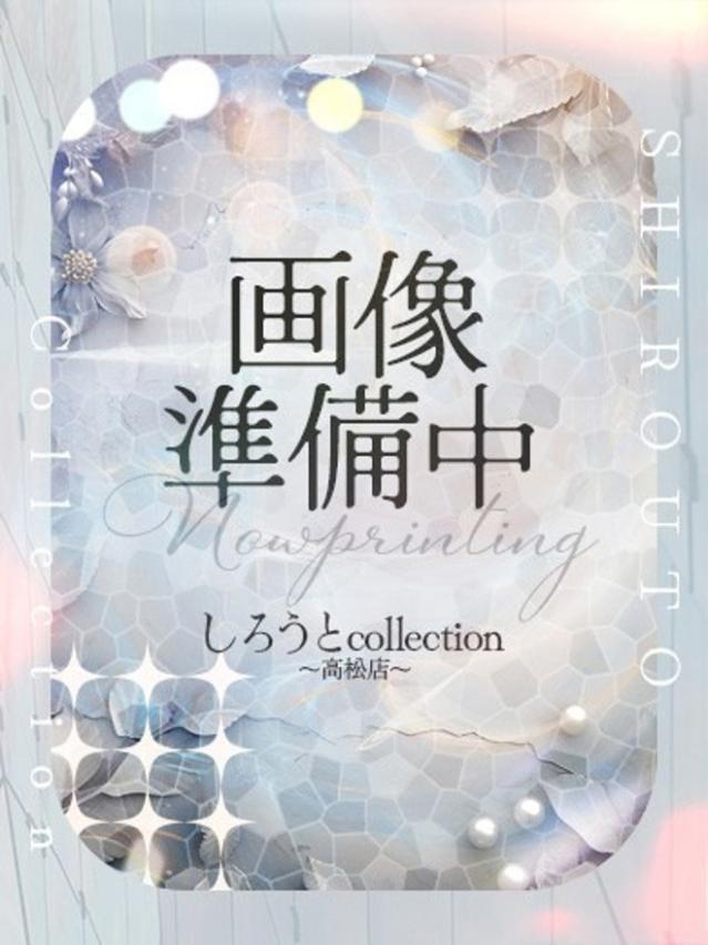 あむ（しろうと collection ～高松店～）