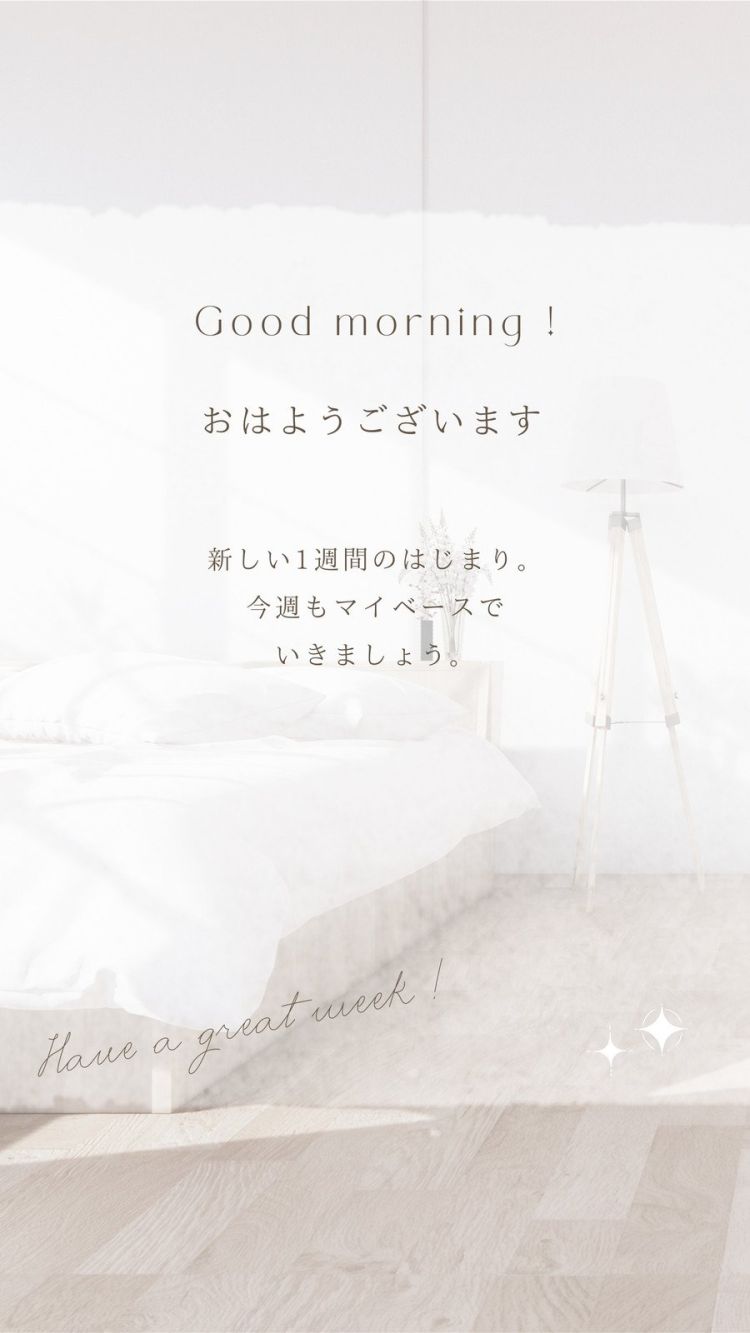 おはようございます♡