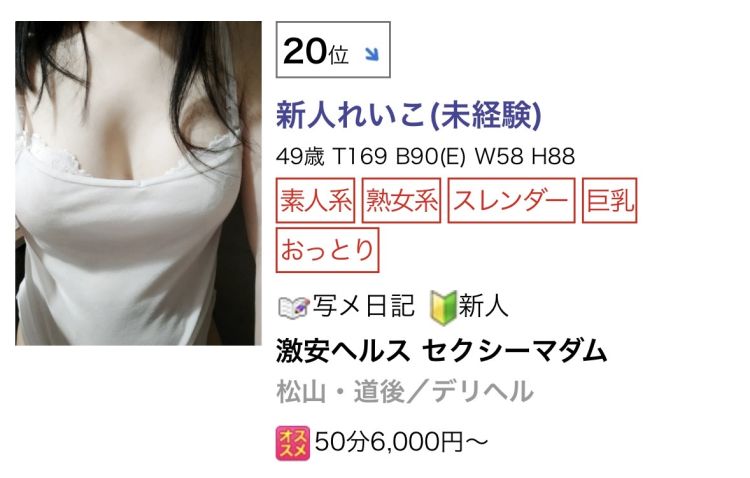 新人れいこ(未経験)(激安ヘルス セクシーマダム)