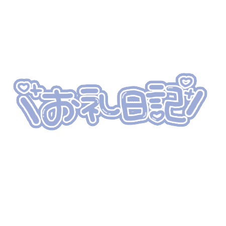 ありがとう❤️