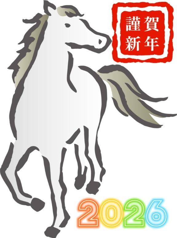 ☆謹賀新年☆