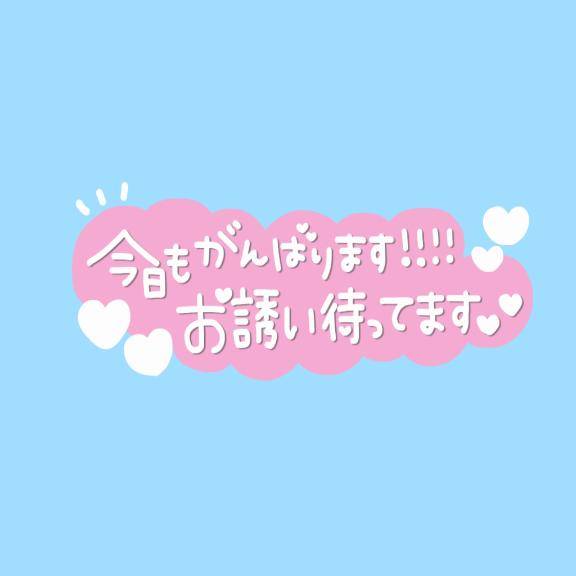 今日は12時まで受付❤️