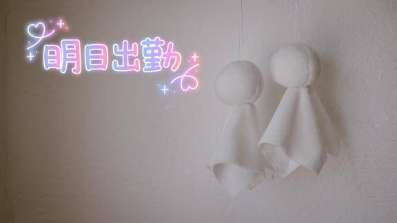 明日は出勤日♡