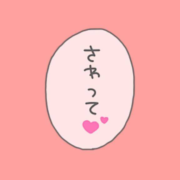 待ってます❤️